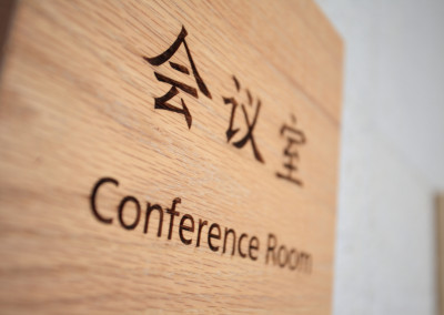 conference room sign - wooden